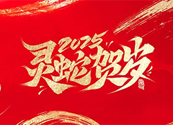 【昕爵集團】祝朋友們事業(yè)蒸蒸日上，蛇來運轉(zhuǎn)，好運隨時到來！