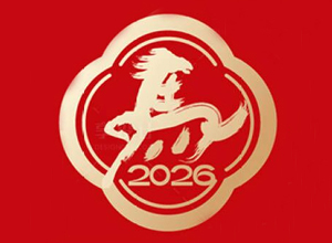 【聊城科創(chuàng)】祝您新春愉快，身體健康，闔家歡樂！